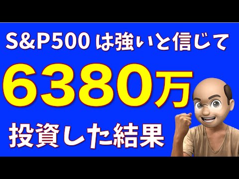 米国株を全力買いした結果【24年2月資産推移】