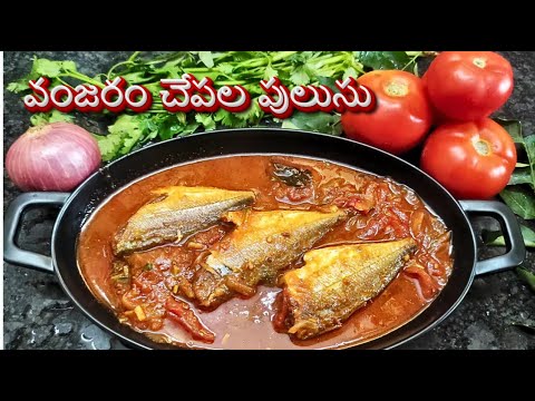 వంజరం ఎండు చేపల పులుసు || dry King fish curry || dry Seer fish recipe || dry mackerel fish curry