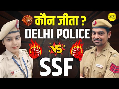 SSF VS DELHI POLICE | कौन है सबसे BEST 🔥🔥