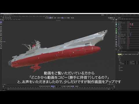 宇宙戦艦ヤマト 3DCG制作 番外篇