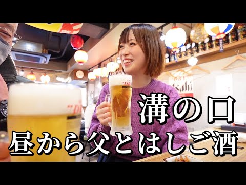 【溝の口はしご酒】真っ昼間から4軒も飲み歩き！コスパ最強店で歯止め効かずに暴飲暴食...