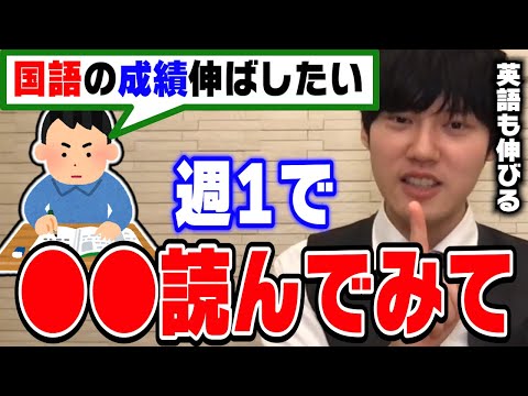 【河野玄斗】国語の成績を簡単に伸ばす方法。たった週1勉強するだけ圧倒的に周りと差がつく勉強術を東大医学部卒の河野玄斗が語る【切り抜き】