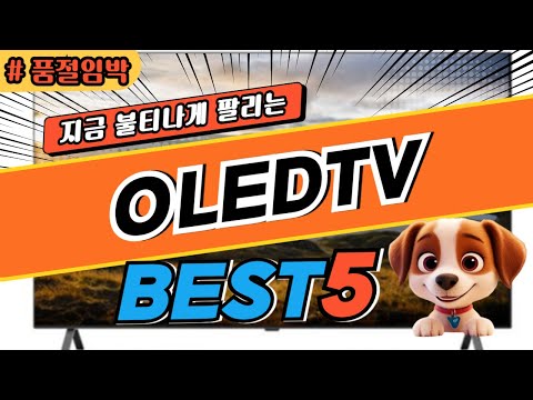 2025 놓치면 후회하는 OLEDTV 추천 대박 가성비 베스트5! 후기 비교