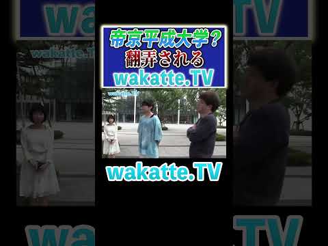 【明治潜り帝京生？】おちょくられる学歴厨w#Shorts #嘘 #食堂 #明治