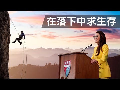 楊紫瓊給我們的三招｜見人哥和你說說話