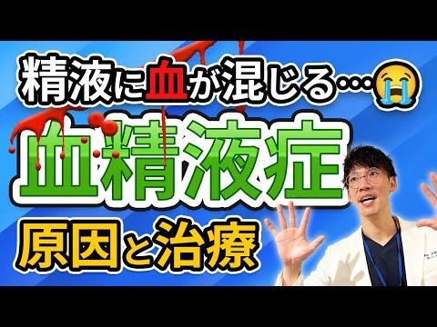 血精液症 の 原因・検査・治療 | 精液に血が混じっていたら？