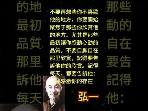 不要再想些你不喜歡他的地方，你要開始聚焦于那些你欣賞他的地方。尤其是那些最初讓你感動心動的品質。不要 #人生感悟 #勵志