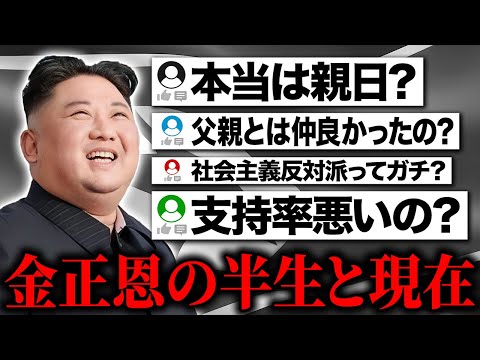 【衝撃】現最高指導者である「金正恩」の半生と現在とは