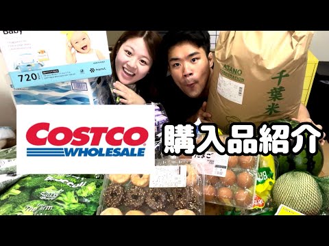 第二回‼️‼️‼️Costoco購入品紹介!!!!!!!!!!!!!!!!!!!