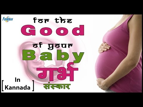 Garbh Sanskar In Kannada | Garbha Raksha Stotram | Pregnancy Music For Expecting Mothers