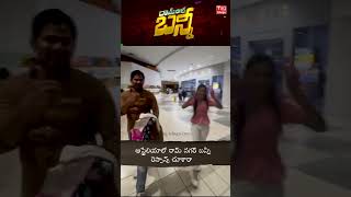 Ramnagar bunny #publictalk #australia #chandrahaas #vismayasri #ambika #etvprabhakar #tagtelugu