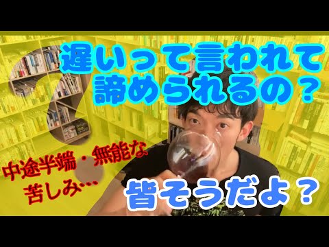 【DaiGo人生】30代で中途半端な自分に気付き、もう遅いでょうか？！ #ひろゆき さんの無能動画を見て毎回凹みます…【メンタリストDaiGo】切り抜き