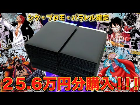 新たなる皇帝コミパラ本気狙いで演出付きオリパ計200パック購入！！！【ワンピース】