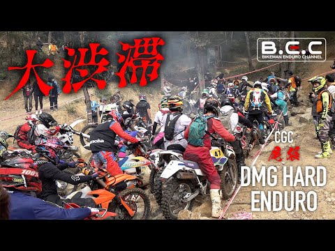 [Enduro/DMG] Many traffic jams! Enduro Race Highlight Part② | CGC Owari DMG HARD ENDURO 2022.10.30