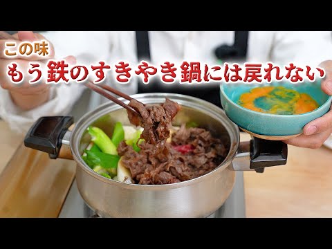 ステンレス鍋ですき焼きしたら、アクも出ないしお肉が超美味しい！！