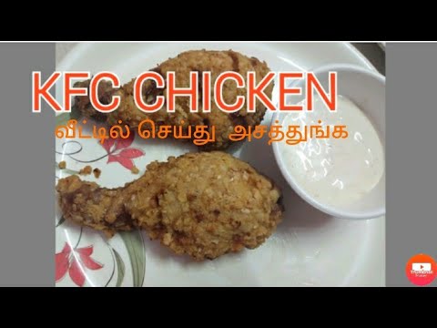 Homemade KFC Chicken in Tamil /  How to make KFC chicken in Tamil #KFC