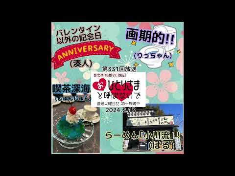 【2024/2/13】第331回　おひとりさまと呼ばないで