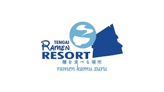 GIFU TENGAI RESORT 2021　麺を食べる場所　～Ramen Kamu Zuru～　／　ラーメン天外長良店