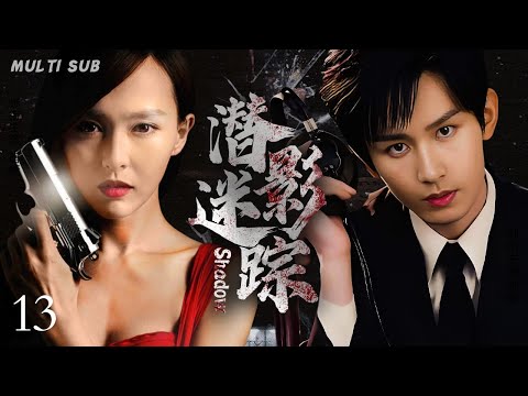 MULTISUB抗日谍战剧【潜影迷踪⚔️Shadow】13💐上海药材商人之子陈毅 瞒着父亲偷偷参加抗日活动，🗡️经历十四年浴血抗战，最终迎来抗战胜利。☠️主演： 唐嫣  陈毅