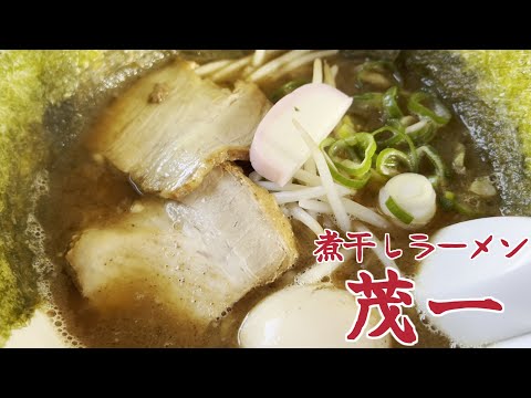 茂一の煮干しラーメンの巻 #食べ歩き #愛知県 #羽餃子