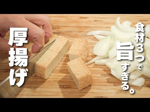 【厚揚げレシピ】食材3つカンタン炒めるだけ！おつまみにもぴったり簡単中華！