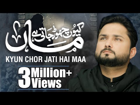 Ayyam e Fatmiyah Noha 2023 | Kyun Chor Jati Hai Maa | Syed Raza Abbas Zaidi | Bibi Fatima Noha 2022