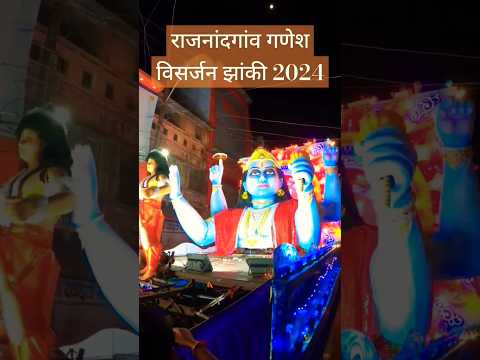 Rajnandgnaon ganesh jhaki 2024 #rajnandgaonnews #rajnandgaonchhattisgarh #@jaysanjvlog