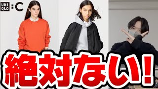 UNIQLO:Cのセーターぜっっっっっったいない！！！