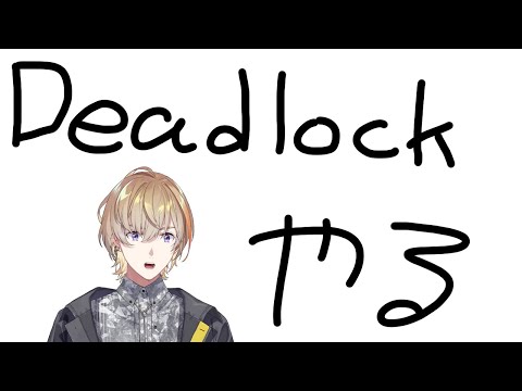 【Deadlock】デッドロックやってみるぞいっ　w/先輩方【にじさんじ/風楽奏斗】