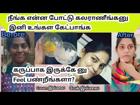 Most viral skin whitening cream போட்ட உடனே கலரை அல்லித் தரும்..