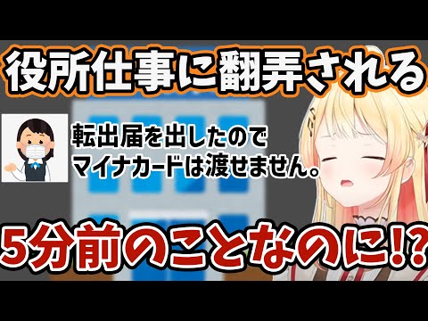 【音乃瀬奏】出す順番を間違えてマイナンバーカードを受け取れず悲しみに暮れる奏ちゃん