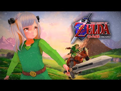 【ゼルダの伝説 時のオカリナ/The Legend of Zelda: Ocarina of Time】水の神殿へレッツゴー！【バ美肉Vtuber/VBIman】