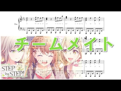 【プロセカ ピアノ 楽譜】『チームメイト』MORE MORE JUMP！×鏡音レン