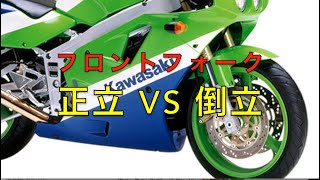 フロントフォーク 正立 対 倒立 どう違う？体験談など【モトブログ】大人のバイク NC700 インテグラ