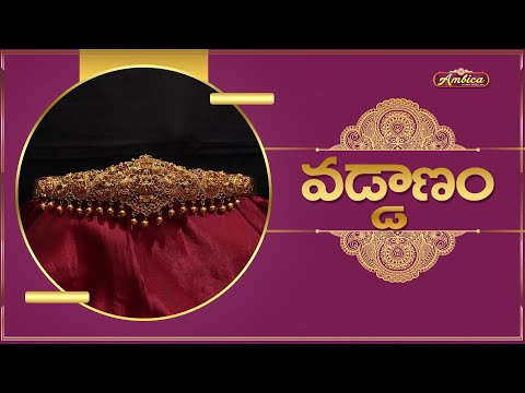 Vaddanam | 1Gram Gold Jewellery | Ambica Fashion Jewellery