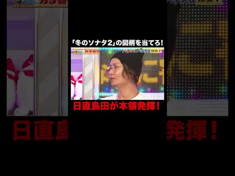 パチンコ好きでもこれは難しい？マルハン北日本カンパニーメインスポンサー「パーラーカチ盛り ABEMA店」無料配信中！ #マルハン #shorts