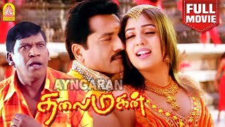 ThalaiMagan | HD Full Movie | தலைமகன் | Sarath Kumar | Nayanthara | Vadivelu | Delhi Ganesh