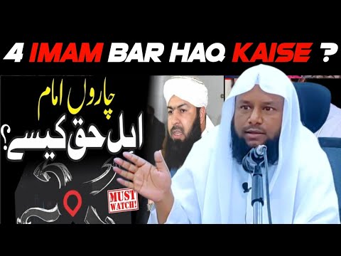 4 imam bar haq kaise❓️چاروں امام برحق کیسے❓️sheikh maqbool ahmad salafi