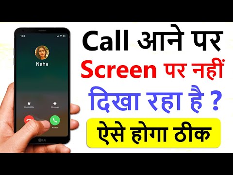 Call aane par screen par nahi dikha raha hai | Phone aane par screen par nahi dikh raha hai