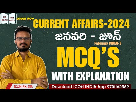 కరెంట్ అఫైర్స్ బుక్ 2024 ఫిబ్రవరి - 05 | Question Answer &  Explanation | Download ICON INDIA App