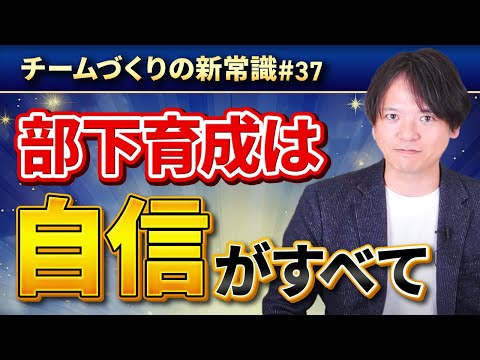 #37 部下育成は自信が”すべて”【100日チャレンジ37本目】チームのことならチームＤ「日本中のやらされ感をなくす！」