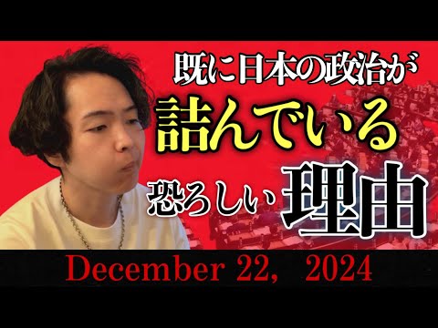 《ラジとも》国民を瀕死にする政治が進むと最終的に“国”が存在しなくなる話