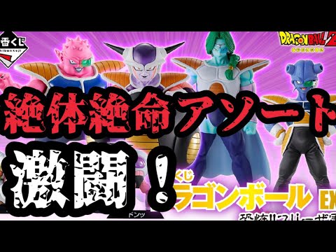 【一番くじドラゴンボールEX】待ちに待ってたけど、本当の恐怖がそこにはありました。