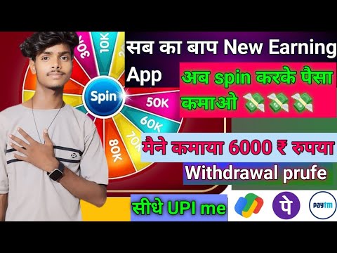 Spin To Wine app se paise kaise kamaye | Online Paise Kaise Kamaye Mobile Se | New Earning App Today