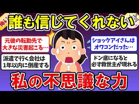 【有益】実話限定！私が持ってる不思議な力、誰も信じてくれないけど本当の出来事です。【ガルちゃんまとめ】