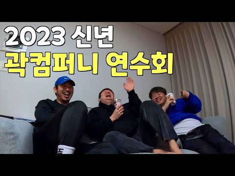 [곽컴퍼니] 수장님의 임원진 긴급 호출(feat. 곽튜브, 야만스러운, 엔젤리나, 잰잰바리)