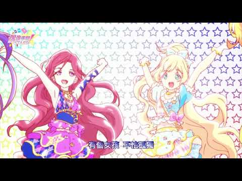 偶像學園STARS！ED1【Episode Solo】