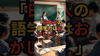 日本語はマジでヤバい！？外国人が発狂する日本語の複雑さ#海外の反応 #日本