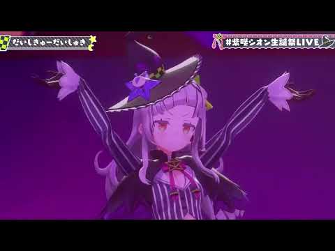 Daishikyuu Daishuki - femme fatale【Murasaki Shion/Momosuzu Nene】