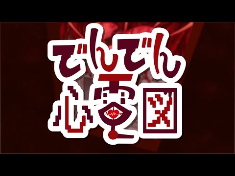 でんでん心電図　♪初音ミク